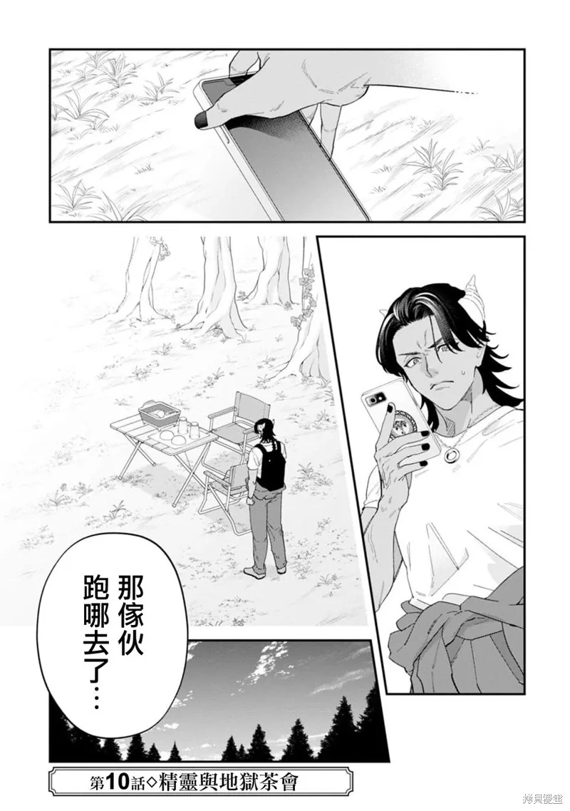魔王城的廚師~雖然全是又凶又帥的魔族、其實是個良心職場~,第10話,第4张