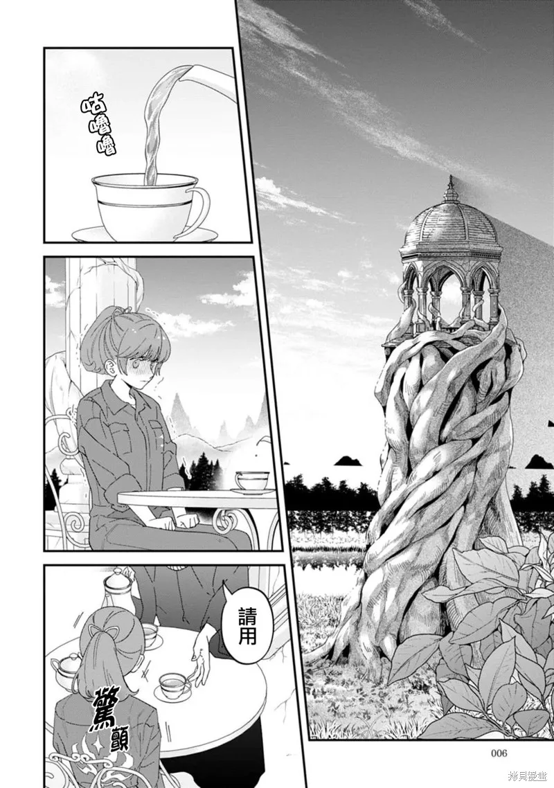 魔王城的廚師~雖然全是又凶又帥的魔族、其實是個良心職場~,第10話,第5张