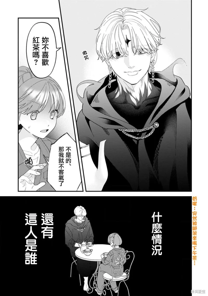 魔王城的廚師~雖然全是又凶又帥的魔族、其實是個良心職場~,第10話,第6张