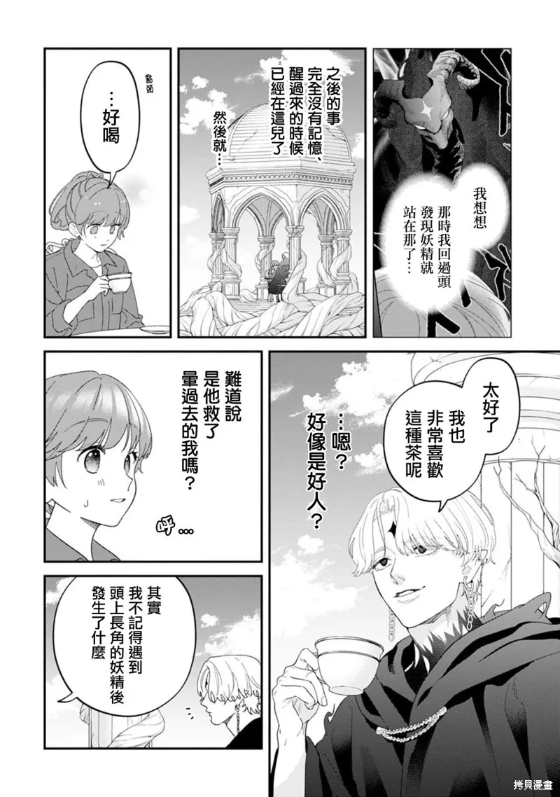 魔王城的廚師~雖然全是又凶又帥的魔族、其實是個良心職場~,第10話,第7张
