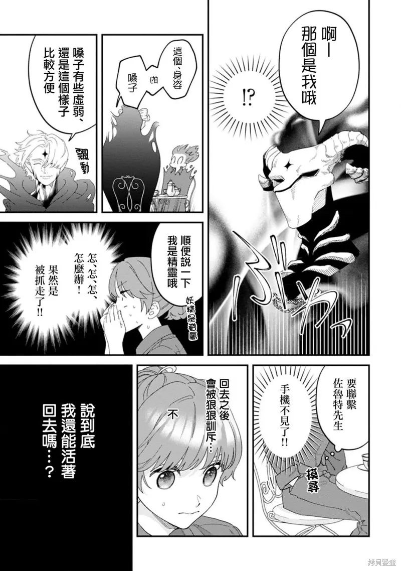 魔王城的廚師~雖然全是又凶又帥的魔族、其實是個良心職場~,第10話,第8张