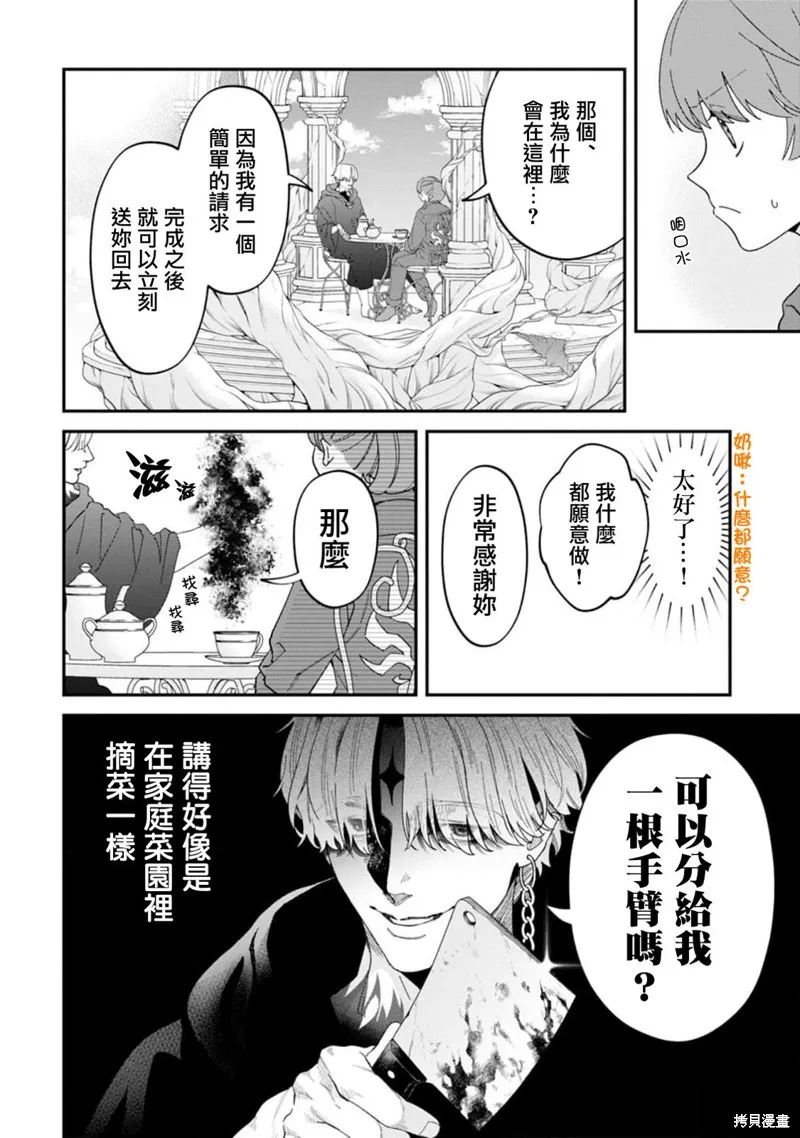 魔王城的廚師~雖然全是又凶又帥的魔族、其實是個良心職場~,第10話,第9张