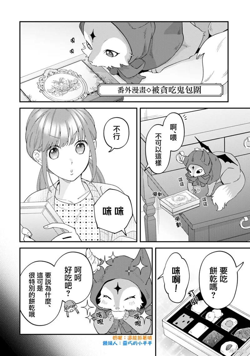 魔王城的廚師~雖然全是又凶又帥的魔族、其實是個良心職場~,02卷附錄,第1张
