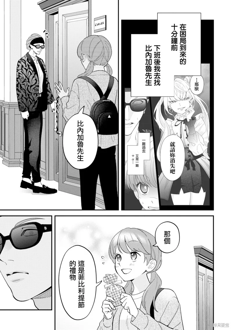 魔王城的廚師~雖然全是又凶又帥的魔族、其實是個良心職場~,第14話,第1张