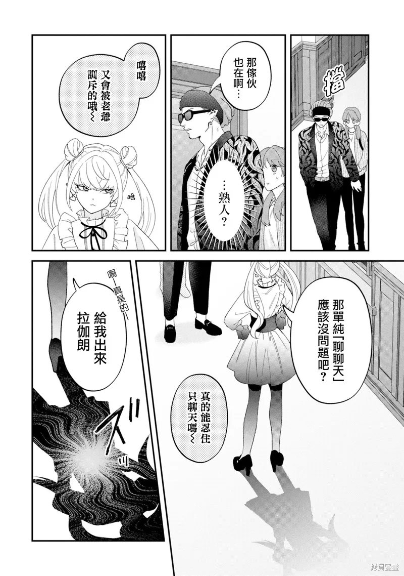 魔王城的廚師~雖然全是又凶又帥的魔族、其實是個良心職場~,第14話,第10张