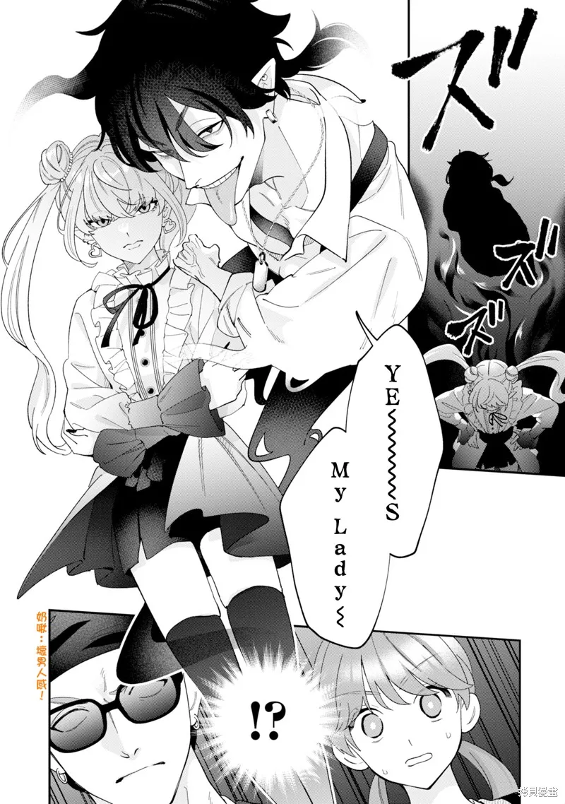 魔王城的廚師~雖然全是又凶又帥的魔族、其實是個良心職場~,第14話,第11张