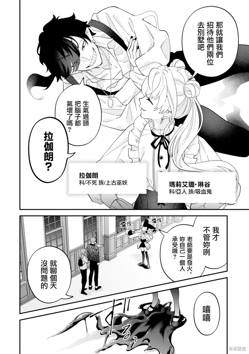 魔王城的廚師~雖然全是又凶又帥的魔族、其實是個良心職場~,第14話,第12张