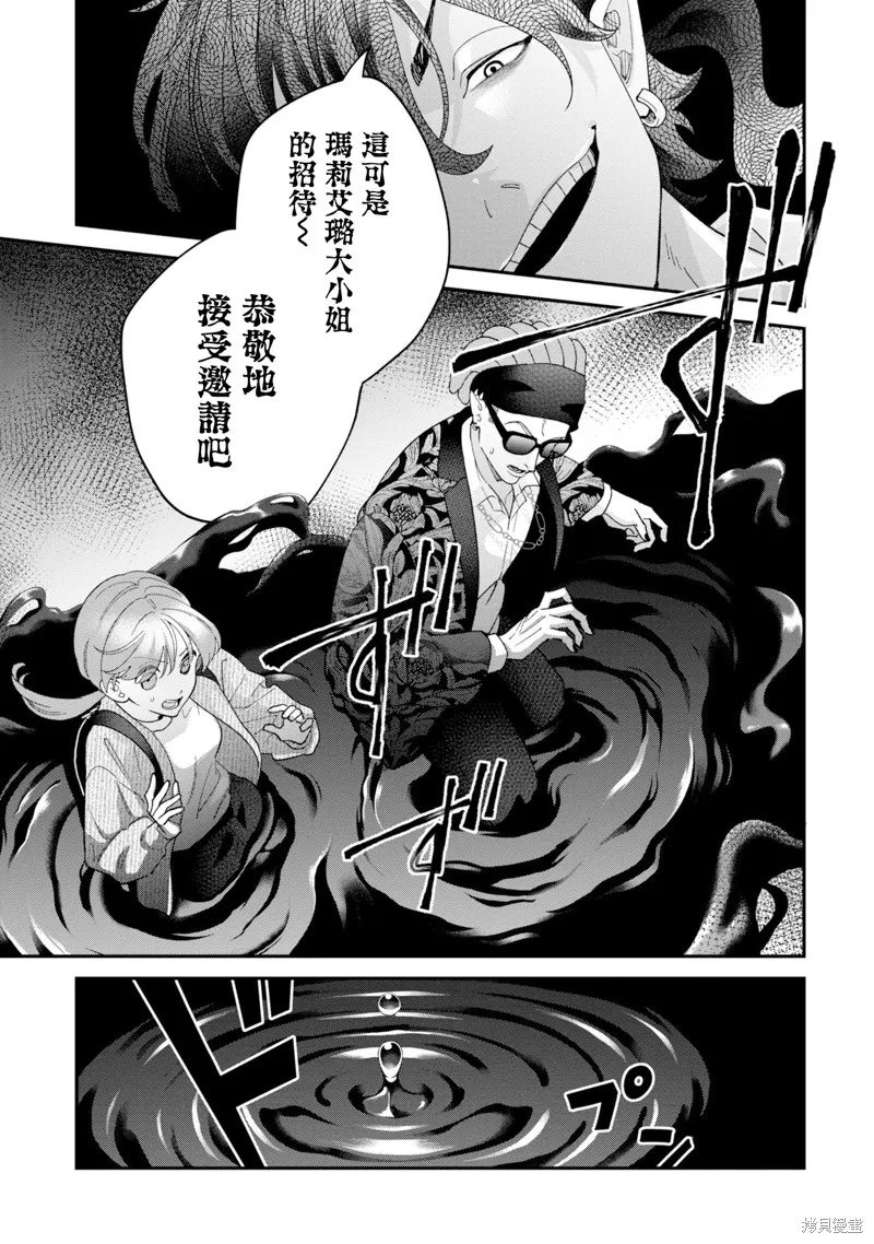 魔王城的廚師~雖然全是又凶又帥的魔族、其實是個良心職場~,第14話,第13张