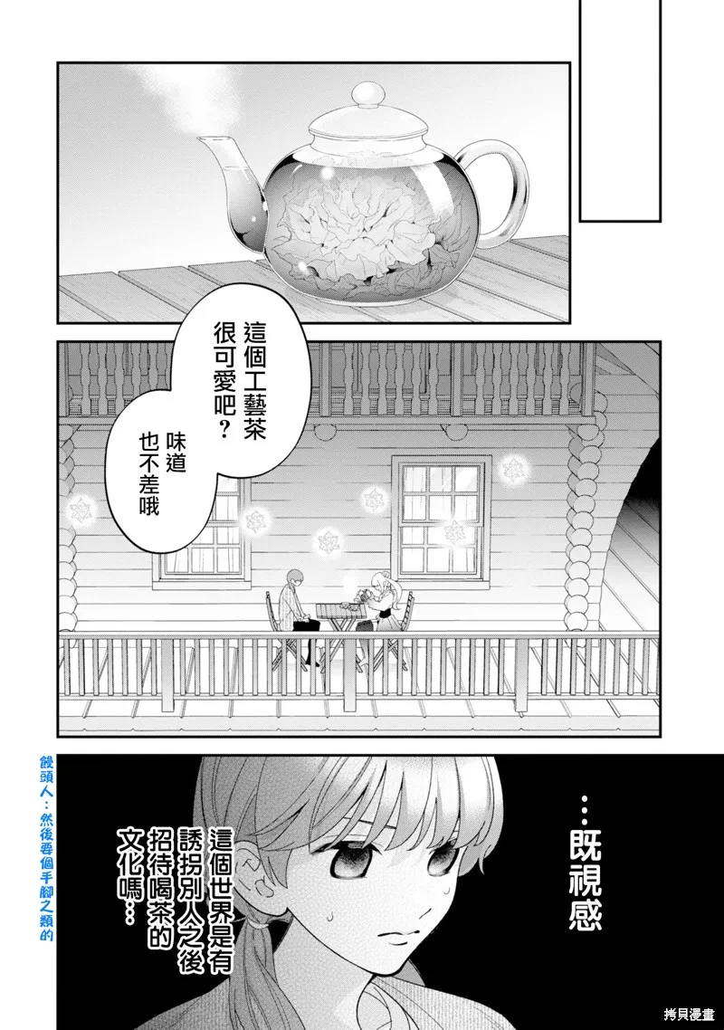 魔王城的廚師~雖然全是又凶又帥的魔族、其實是個良心職場~,第14話,第14张