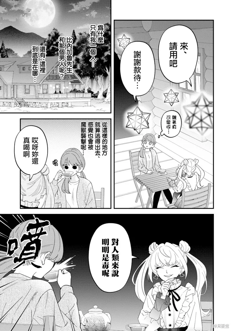魔王城的廚師~雖然全是又凶又帥的魔族、其實是個良心職場~,第14話,第15张