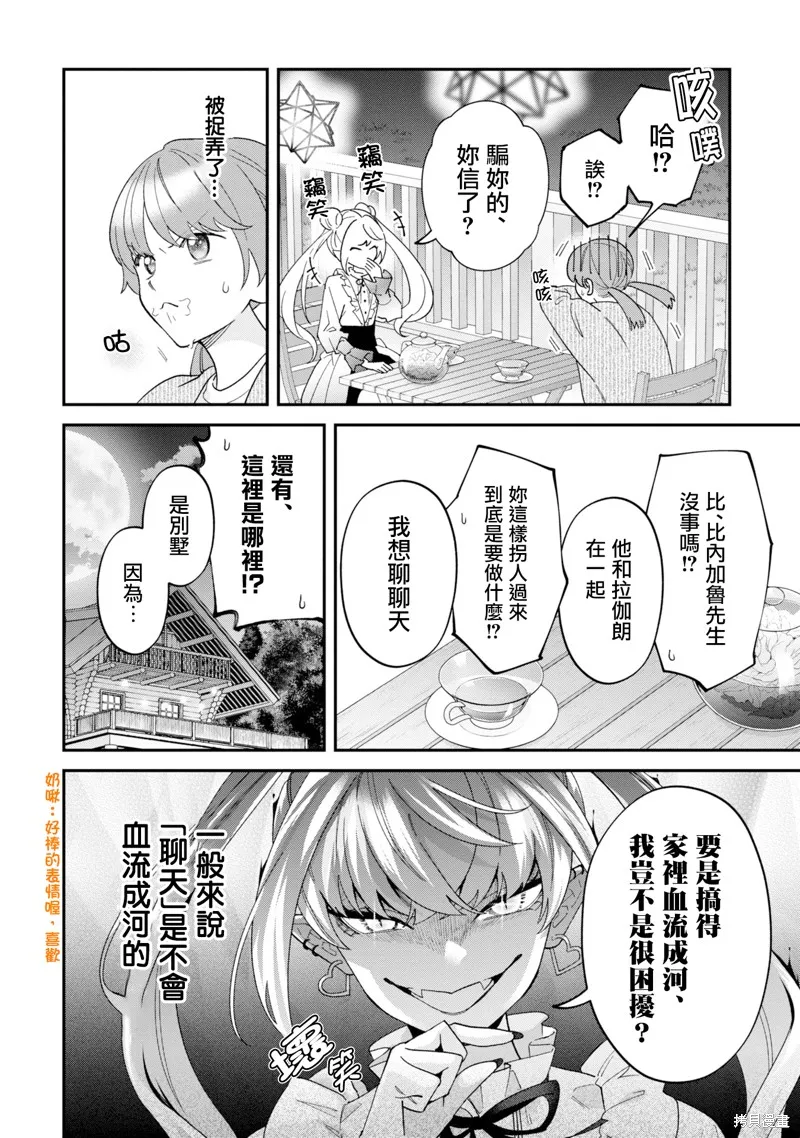 魔王城的廚師~雖然全是又凶又帥的魔族、其實是個良心職場~,第14話,第16张