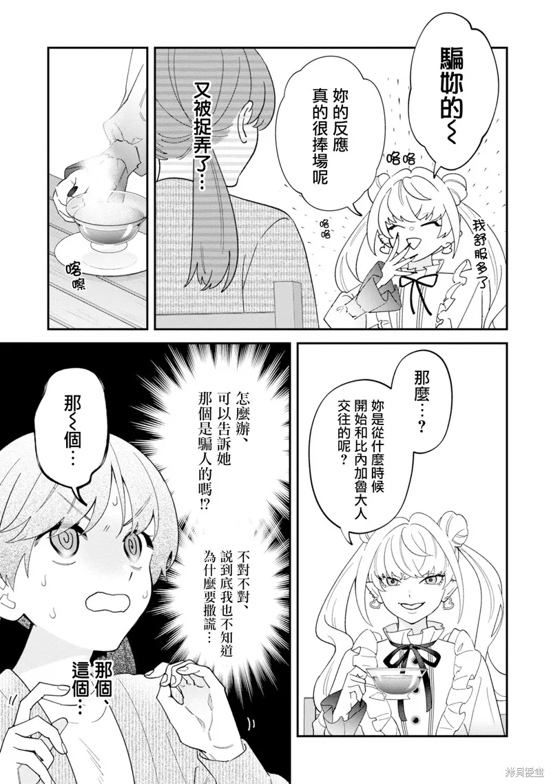 魔王城的廚師~雖然全是又凶又帥的魔族、其實是個良心職場~,第14話,第17张
