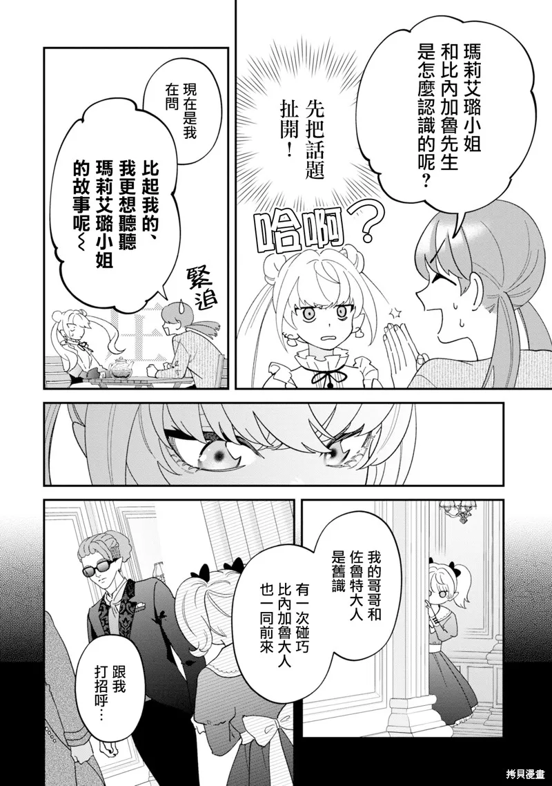 魔王城的廚師~雖然全是又凶又帥的魔族、其實是個良心職場~,第14話,第18张