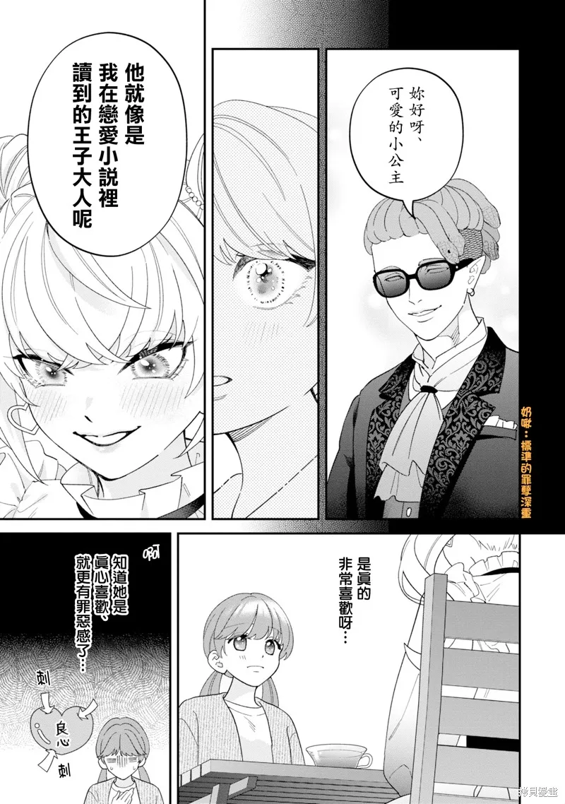 魔王城的廚師~雖然全是又凶又帥的魔族、其實是個良心職場~,第14話,第19张