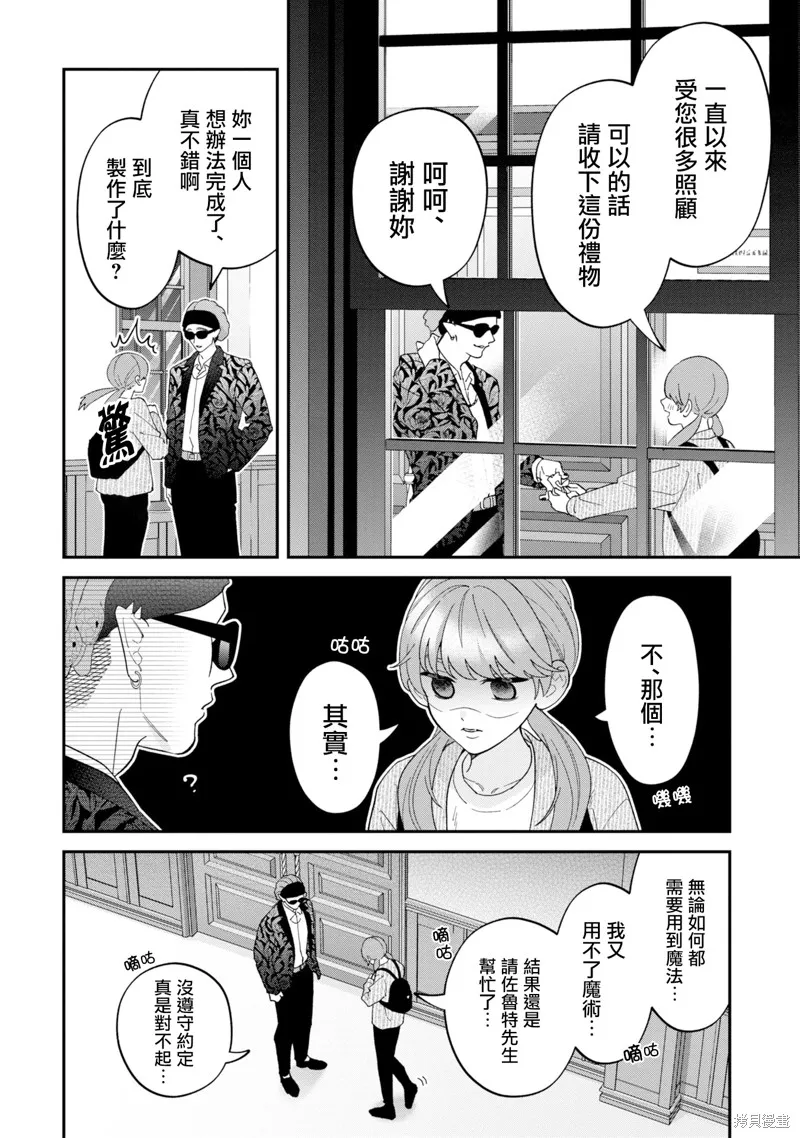 魔王城的廚師~雖然全是又凶又帥的魔族、其實是個良心職場~,第14話,第2张