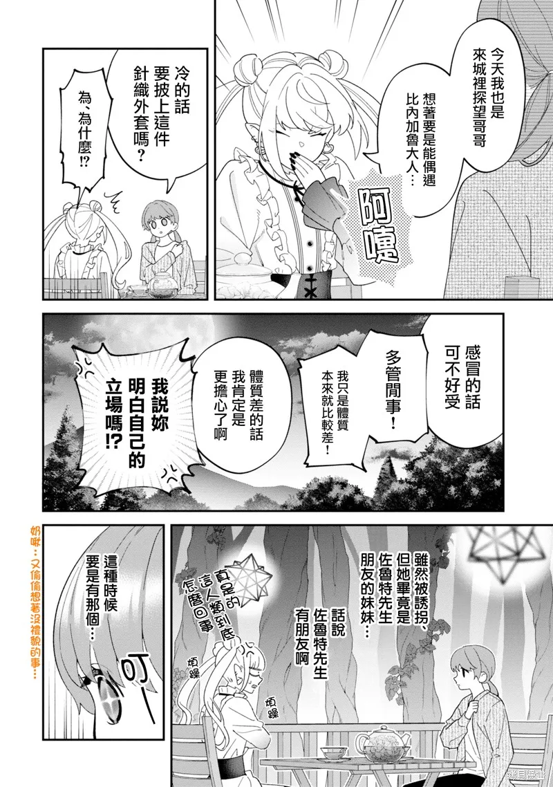 魔王城的廚師~雖然全是又凶又帥的魔族、其實是個良心職場~,第14話,第20张
