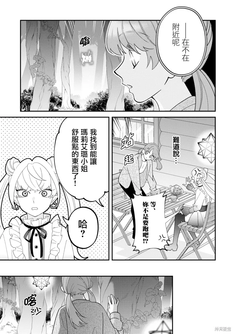 魔王城的廚師~雖然全是又凶又帥的魔族、其實是個良心職場~,第14話,第21张