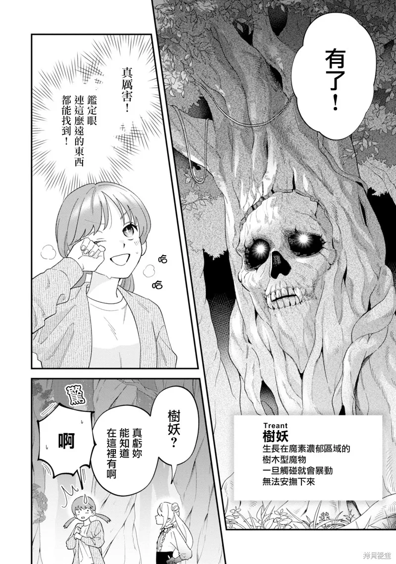 魔王城的廚師~雖然全是又凶又帥的魔族、其實是個良心職場~,第14話,第22张