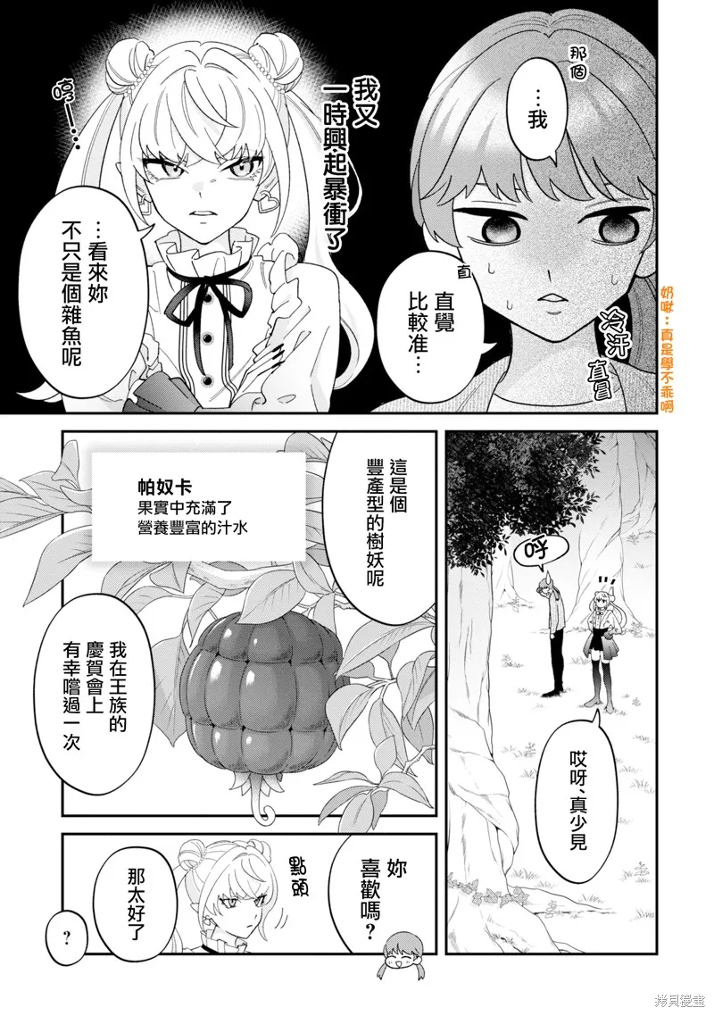 魔王城的廚師~雖然全是又凶又帥的魔族、其實是個良心職場~,第14話,第23张