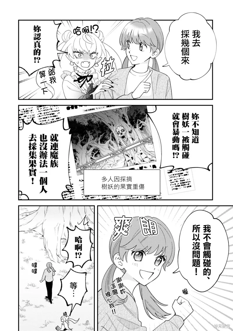 魔王城的廚師~雖然全是又凶又帥的魔族、其實是個良心職場~,第14話,第24张