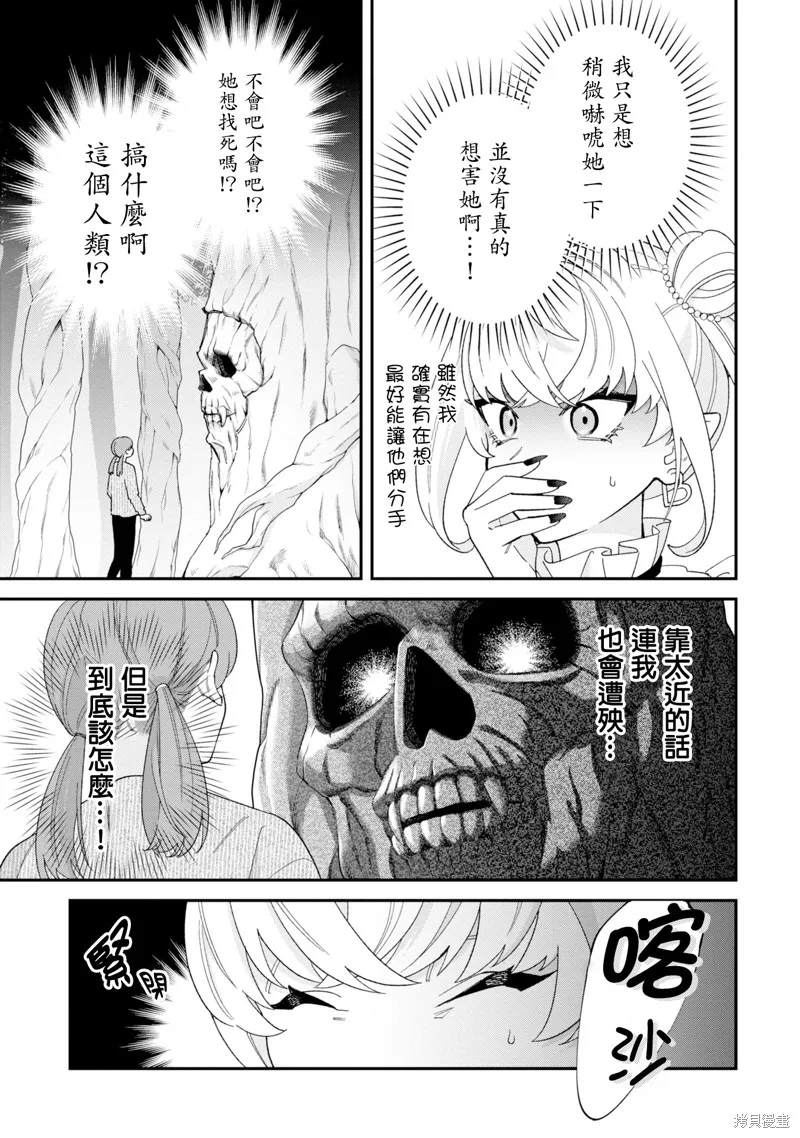 魔王城的廚師~雖然全是又凶又帥的魔族、其實是個良心職場~,第14話,第25张