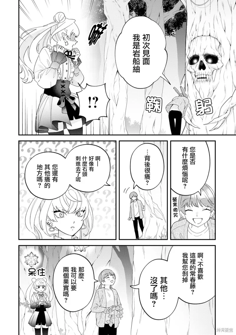 魔王城的廚師~雖然全是又凶又帥的魔族、其實是個良心職場~,第14話,第26张