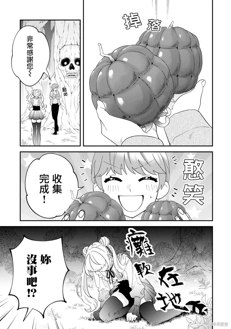 魔王城的廚師~雖然全是又凶又帥的魔族、其實是個良心職場~,第14話,第27张