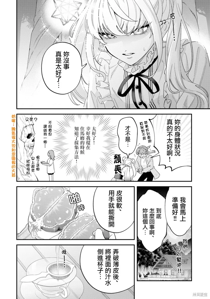 魔王城的廚師~雖然全是又凶又帥的魔族、其實是個良心職場~,第14話,第28张