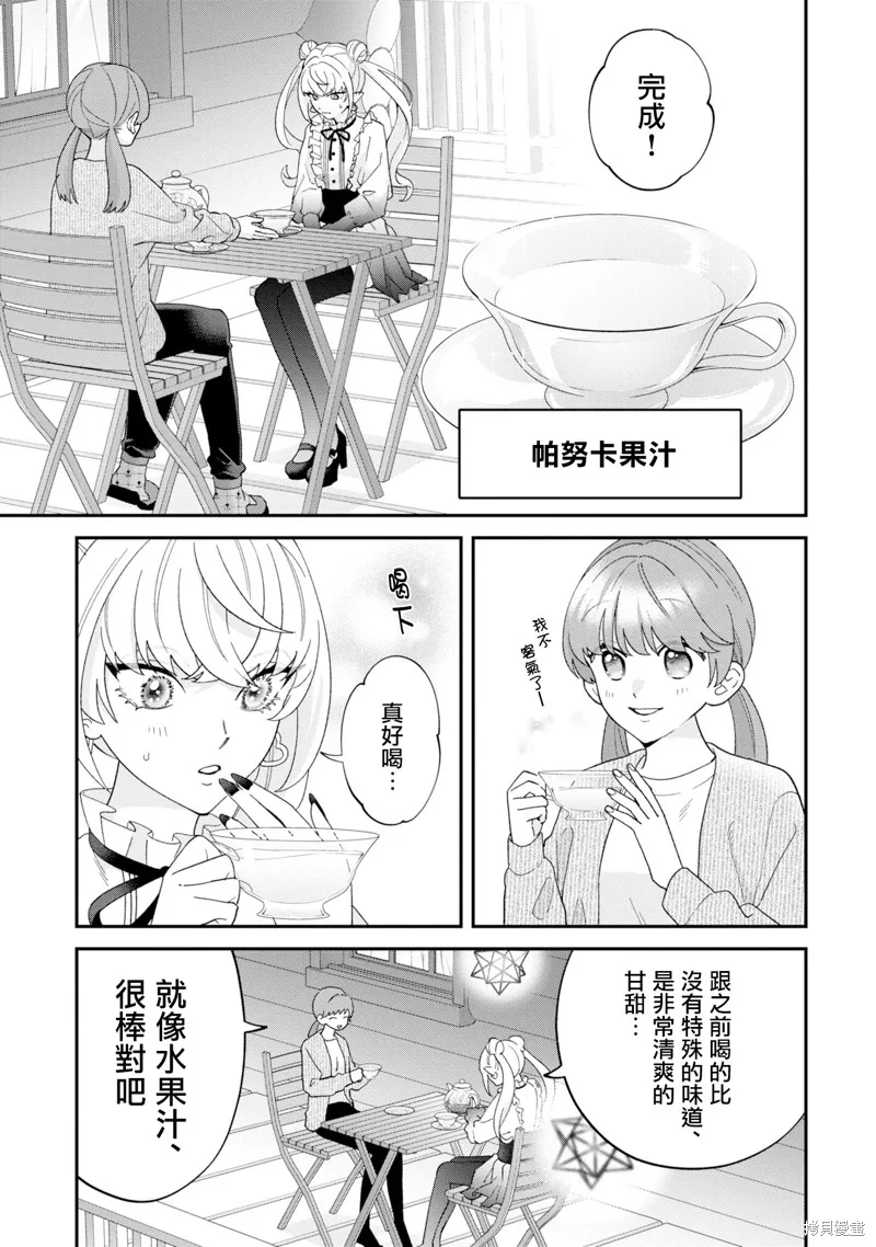 魔王城的廚師~雖然全是又凶又帥的魔族、其實是個良心職場~,第14話,第29张