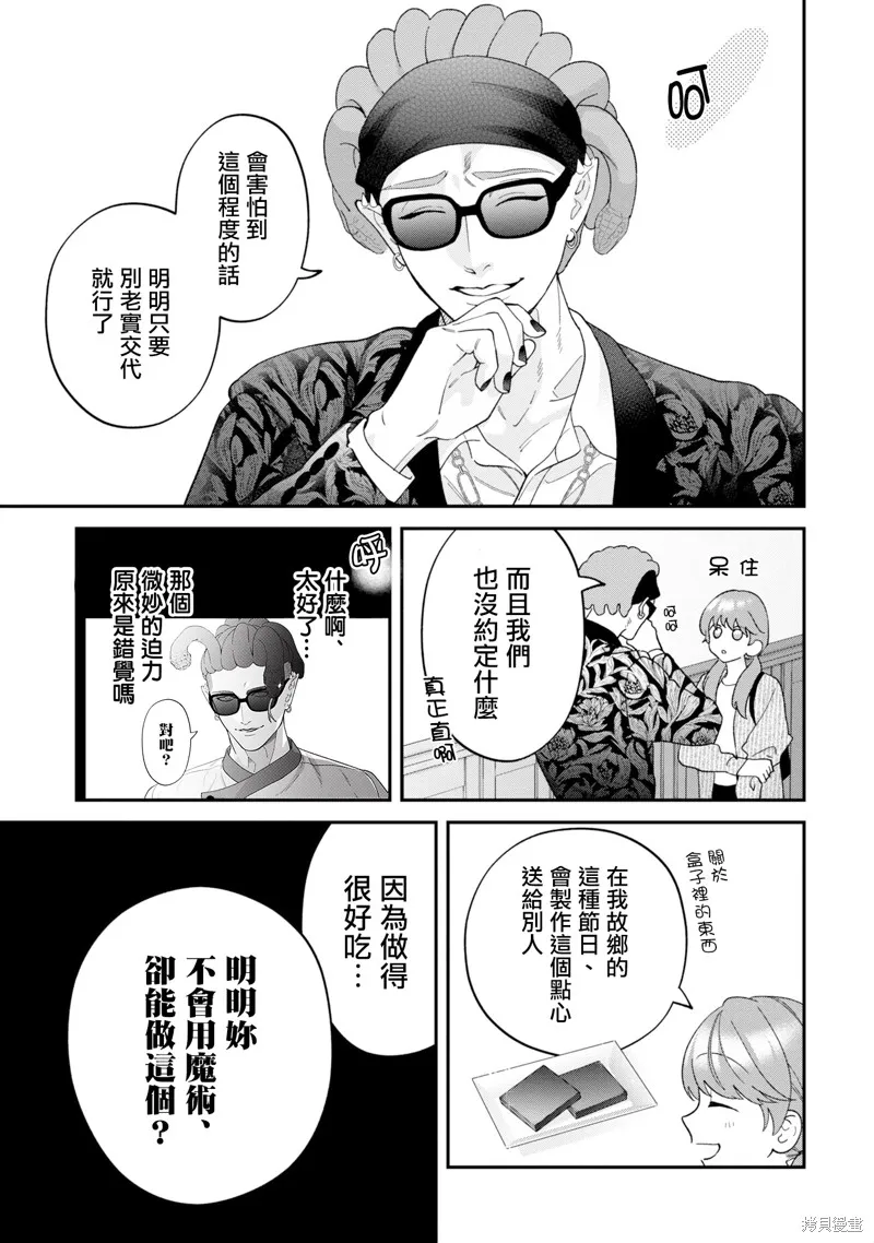 魔王城的廚師~雖然全是又凶又帥的魔族、其實是個良心職場~,第14話,第3张