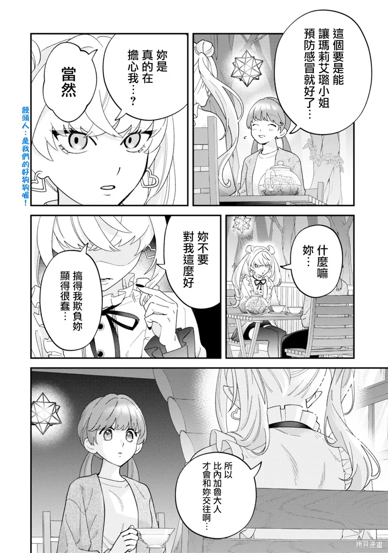 魔王城的廚師~雖然全是又凶又帥的魔族、其實是個良心職場~,第14話,第30张
