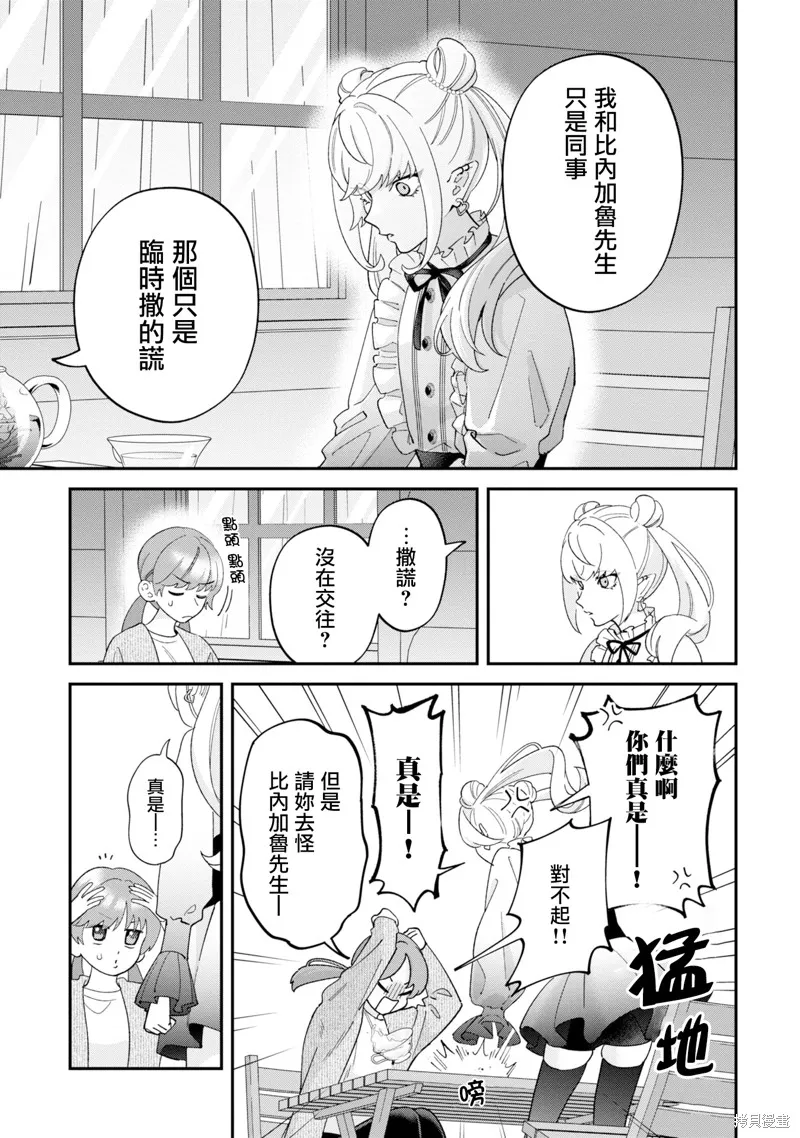魔王城的廚師~雖然全是又凶又帥的魔族、其實是個良心職場~,第14話,第31张