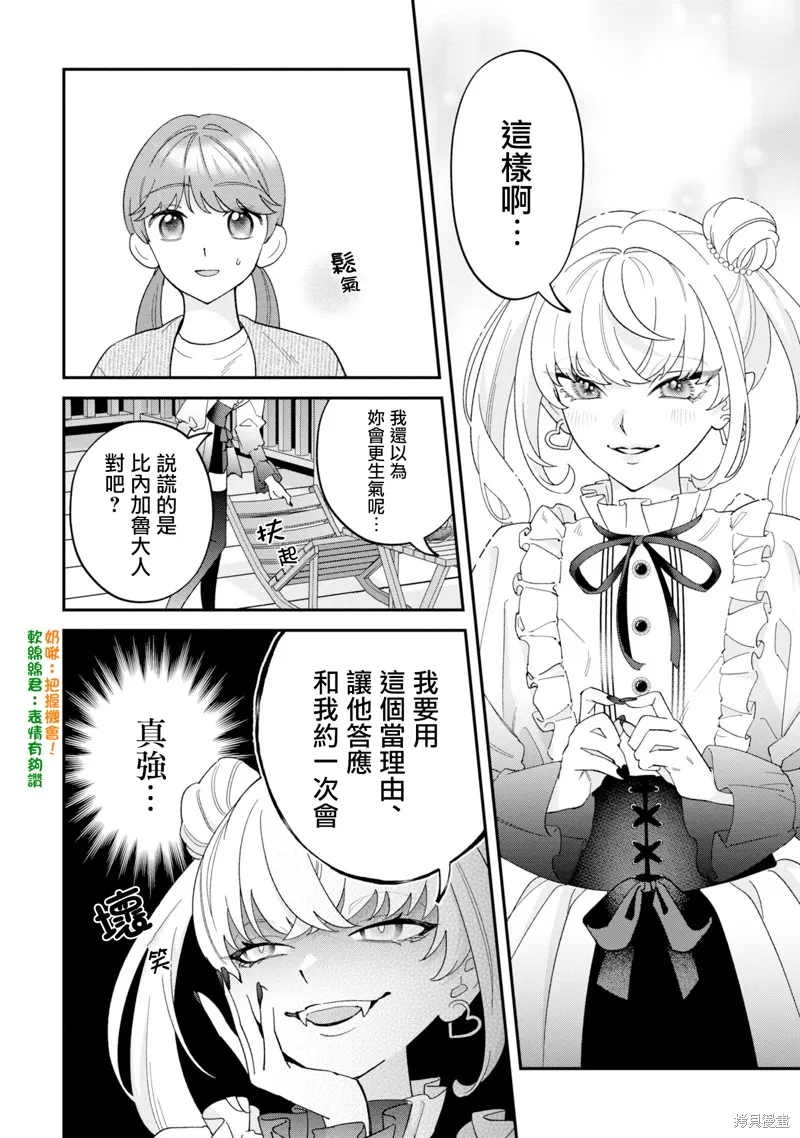 魔王城的廚師~雖然全是又凶又帥的魔族、其實是個良心職場~,第14話,第32张