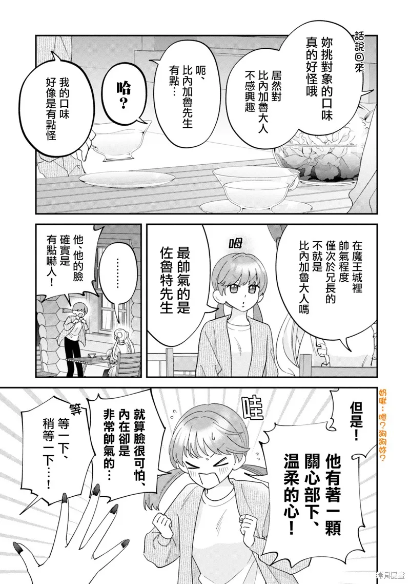 魔王城的廚師~雖然全是又凶又帥的魔族、其實是個良心職場~,第14話,第33张