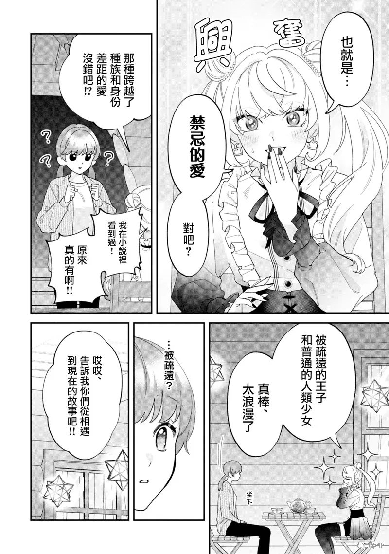 魔王城的廚師~雖然全是又凶又帥的魔族、其實是個良心職場~,第14話,第34张