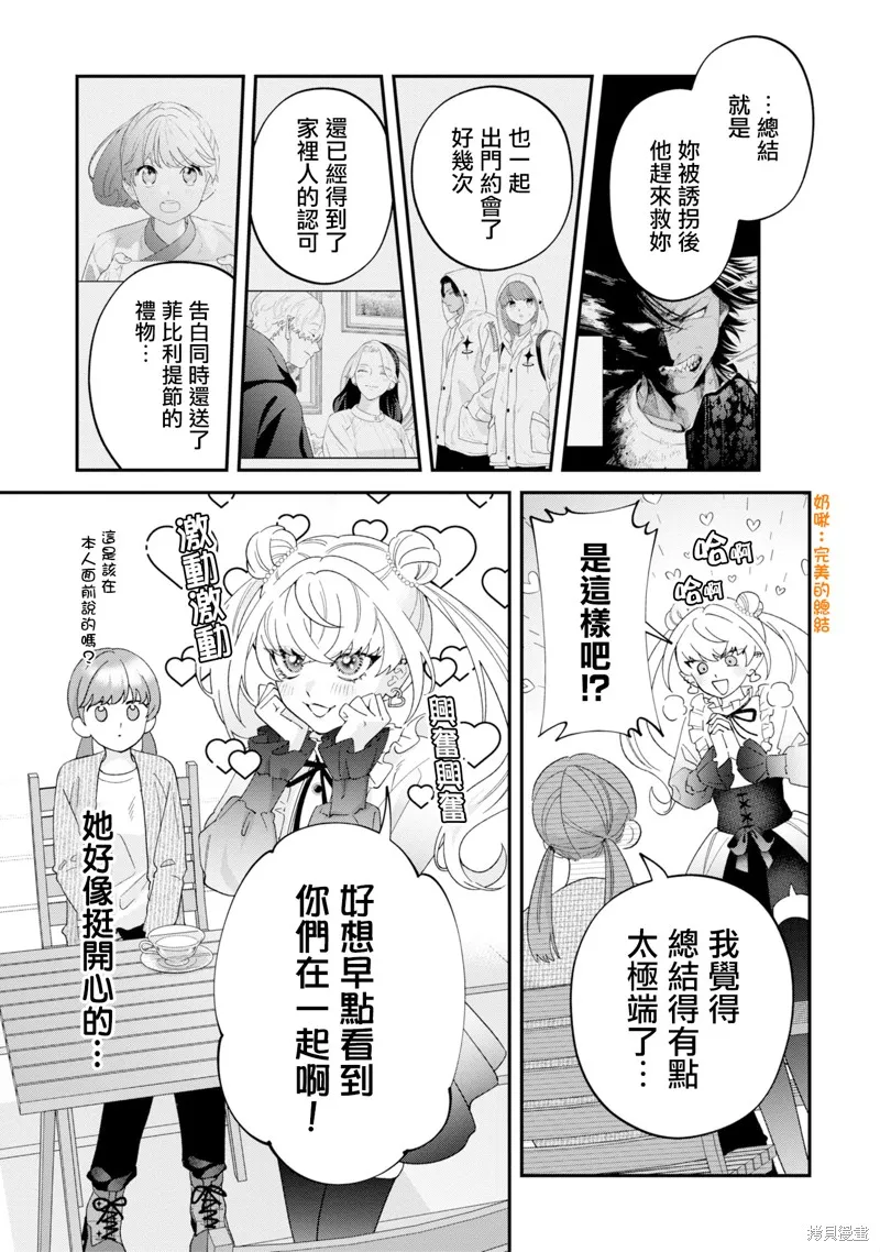 魔王城的廚師~雖然全是又凶又帥的魔族、其實是個良心職場~,第14話,第35张