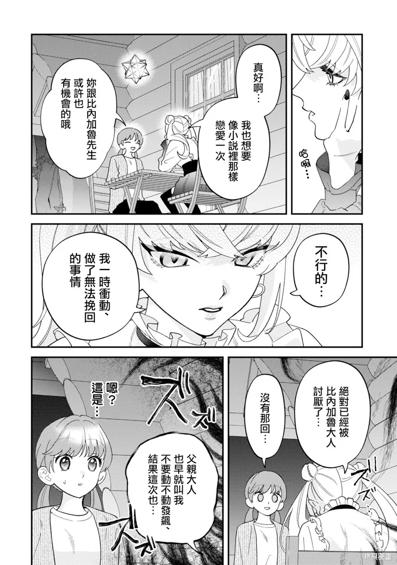魔王城的廚師~雖然全是又凶又帥的魔族、其實是個良心職場~,第14話,第36张