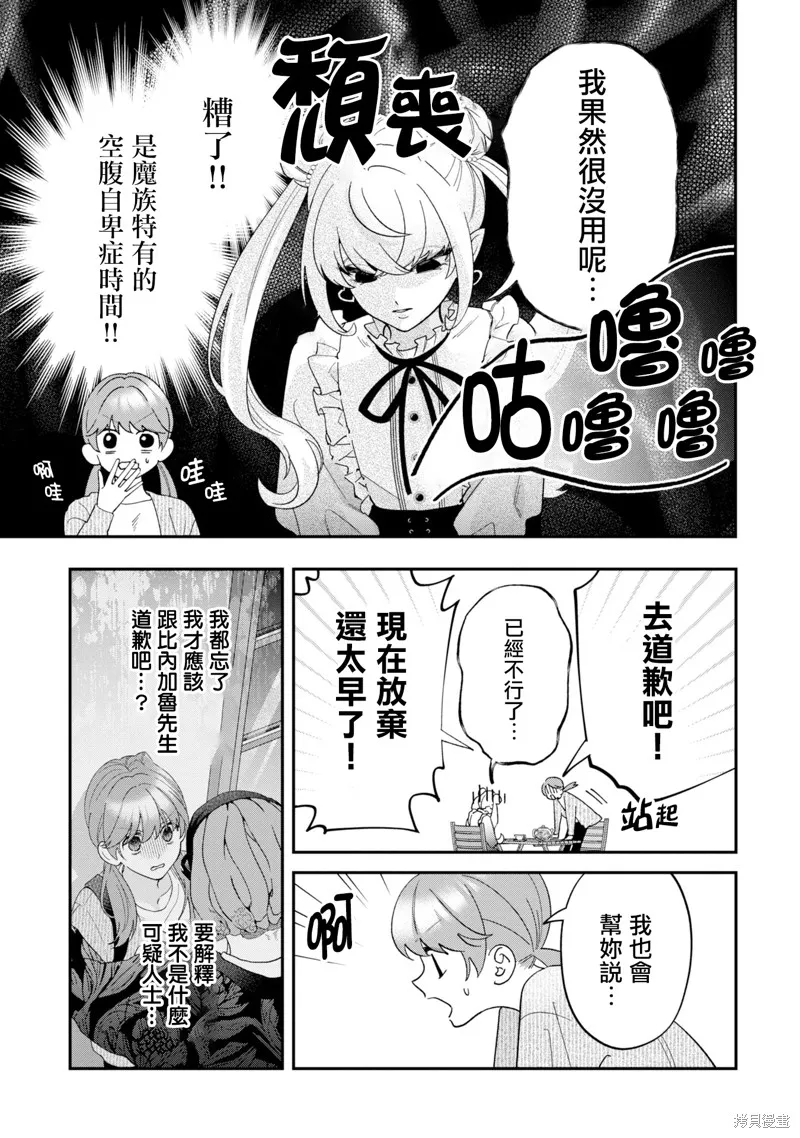 魔王城的廚師~雖然全是又凶又帥的魔族、其實是個良心職場~,第14話,第37张