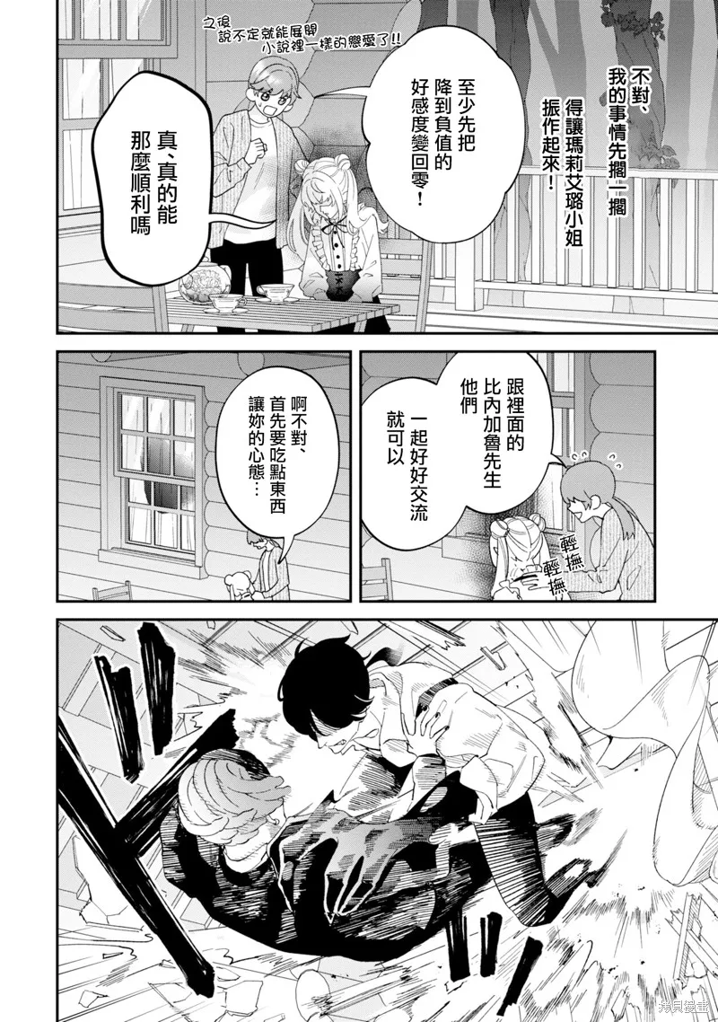 魔王城的廚師~雖然全是又凶又帥的魔族、其實是個良心職場~,第14話,第38张