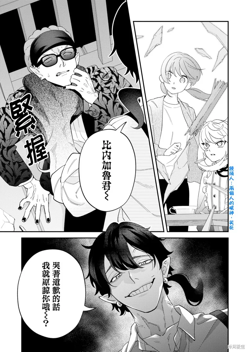 魔王城的廚師~雖然全是又凶又帥的魔族、其實是個良心職場~,第14話,第39张