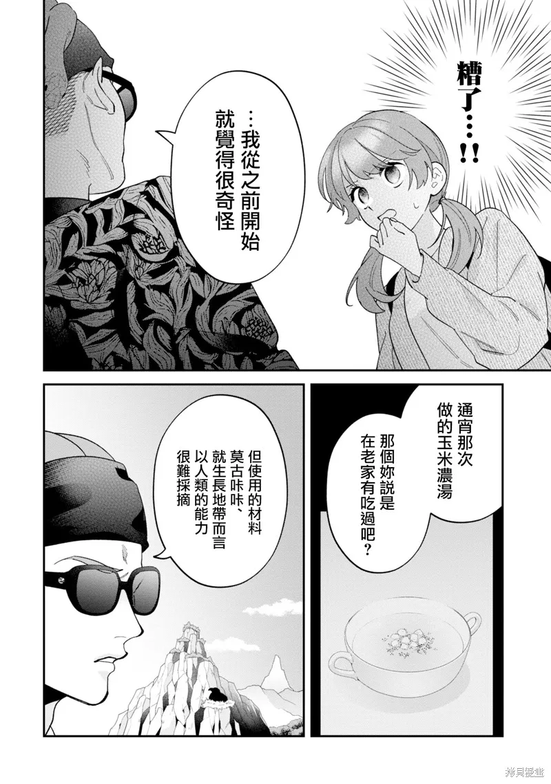 魔王城的廚師~雖然全是又凶又帥的魔族、其實是個良心職場~,第14話,第4张