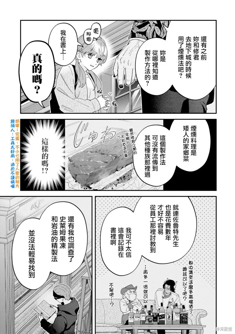 魔王城的廚師~雖然全是又凶又帥的魔族、其實是個良心職場~,第14話,第5张