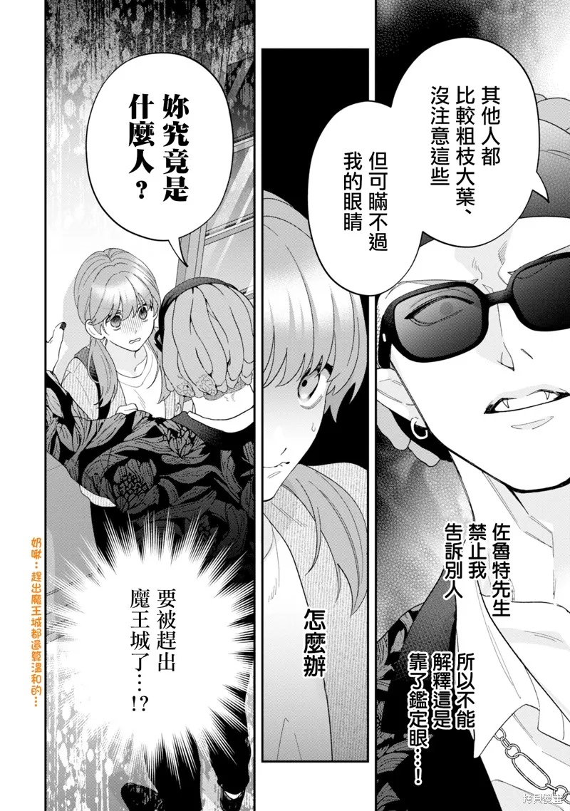 魔王城的廚師~雖然全是又凶又帥的魔族、其實是個良心職場~,第14話,第6张