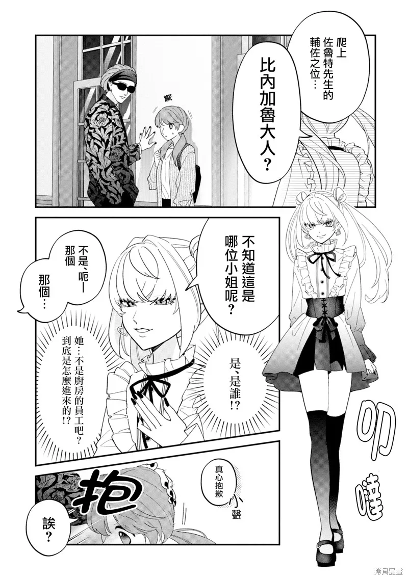 魔王城的廚師~雖然全是又凶又帥的魔族、其實是個良心職場~,第14話,第7张