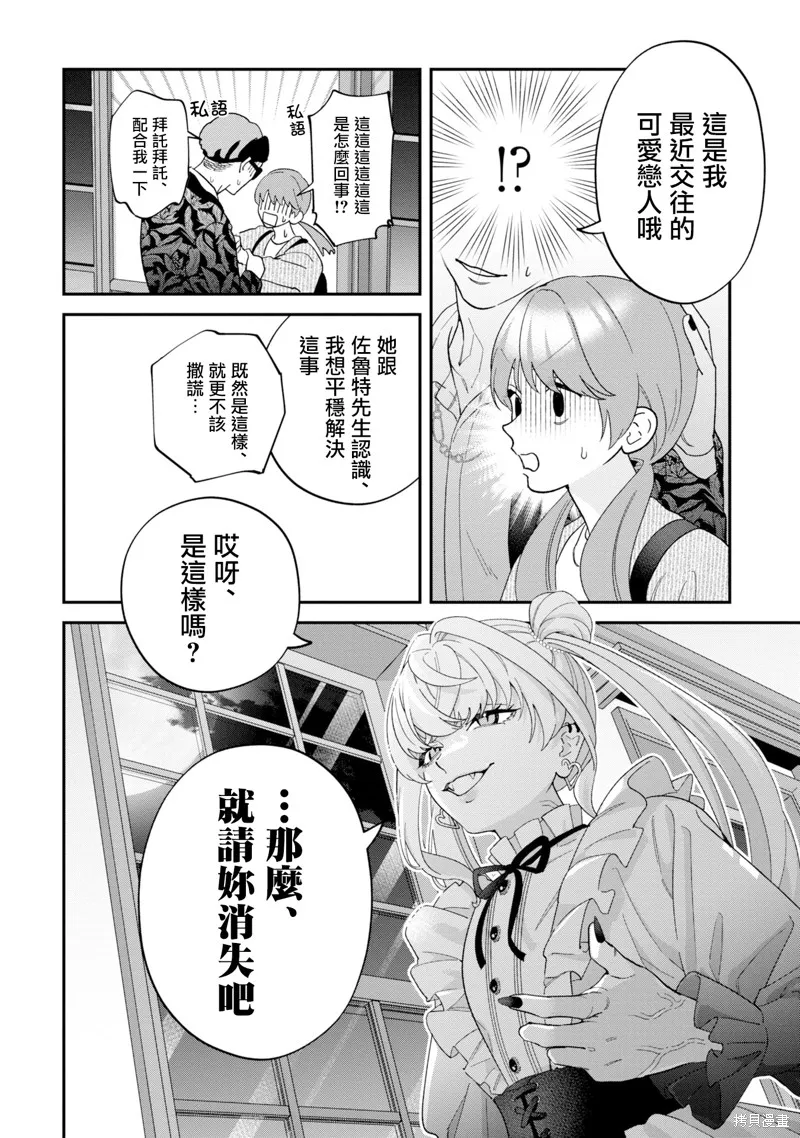 魔王城的廚師~雖然全是又凶又帥的魔族、其實是個良心職場~,第14話,第8张