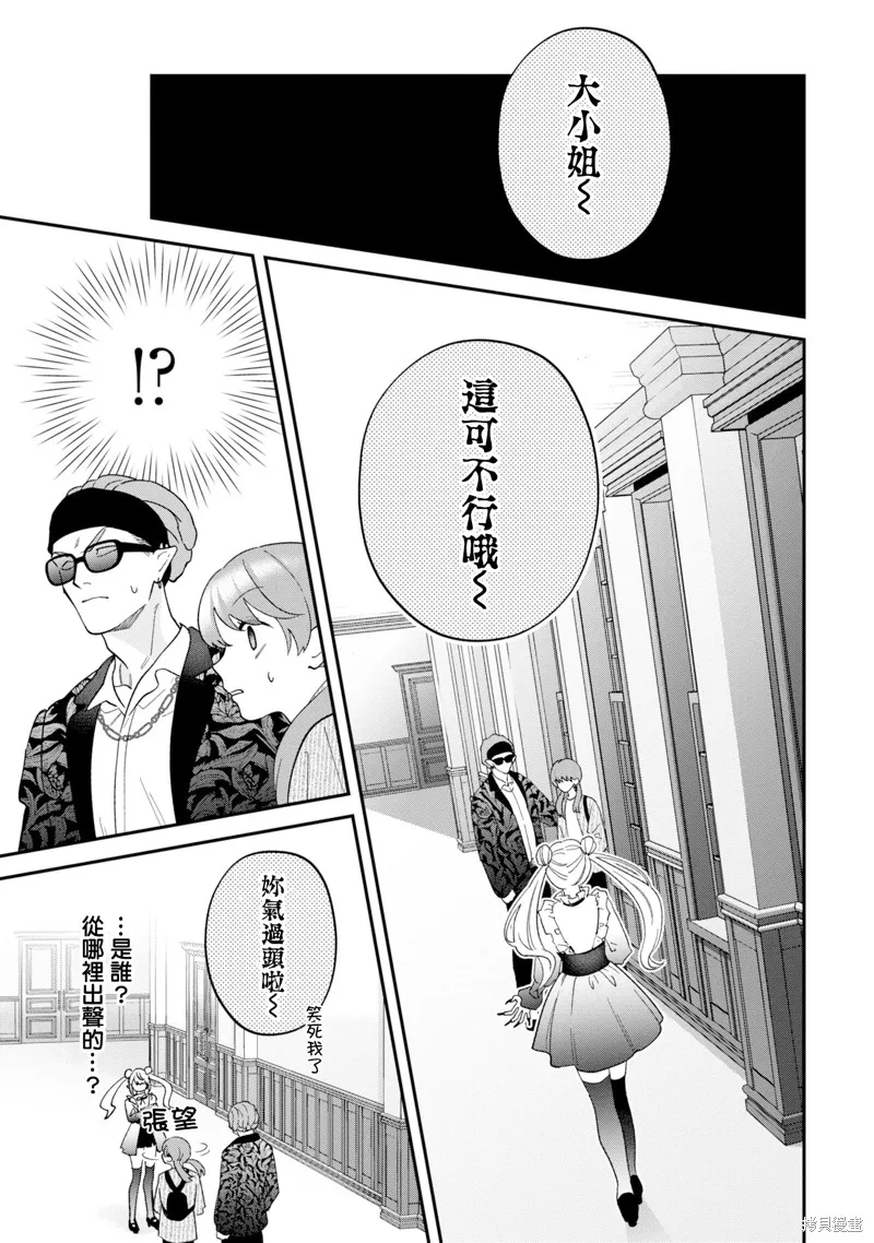 魔王城的廚師~雖然全是又凶又帥的魔族、其實是個良心職場~,第14話,第9张