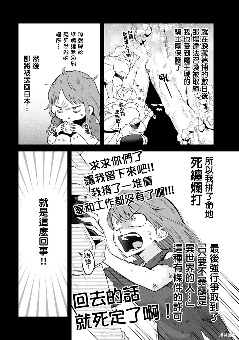 魔王城的廚師~雖然全是又凶又帥的魔族、其實是個良心職場~,第01話,第10张