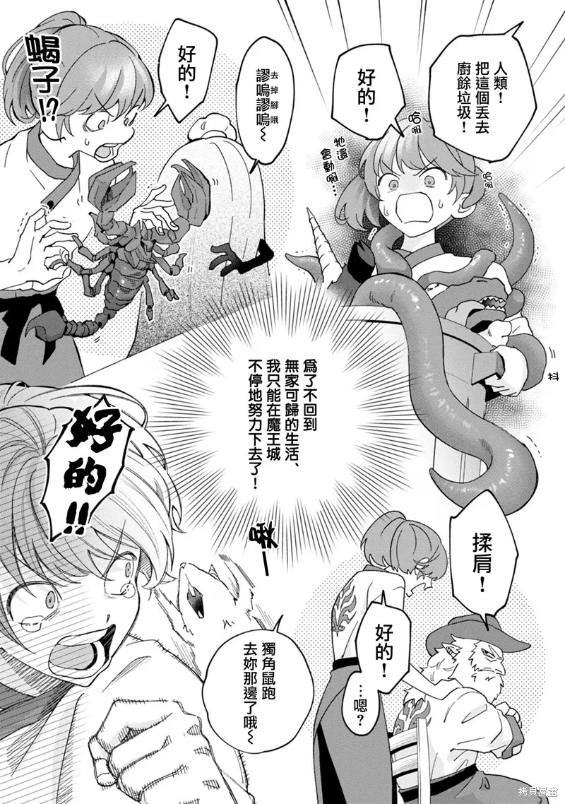 魔王城的廚師~雖然全是又凶又帥的魔族、其實是個良心職場~,第01話,第11张