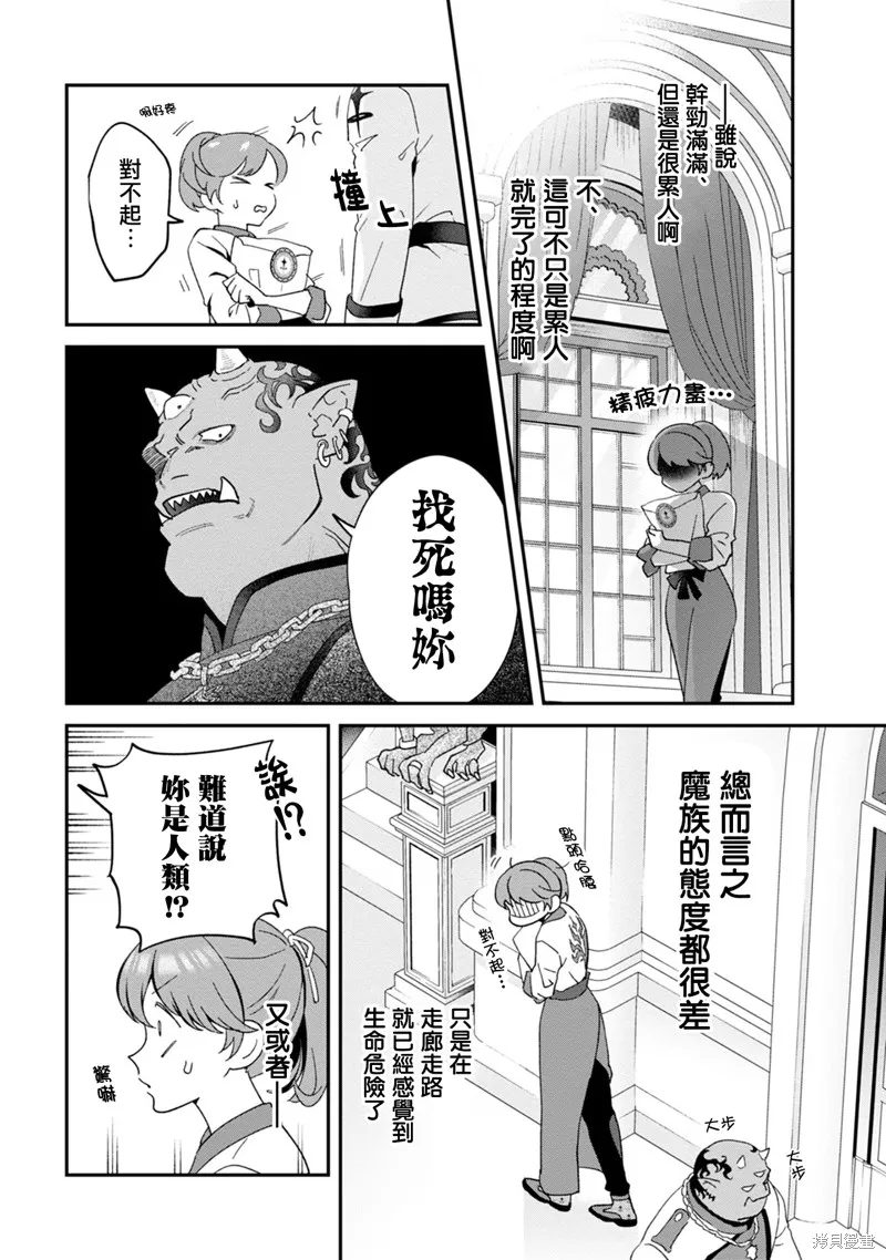 魔王城的廚師~雖然全是又凶又帥的魔族、其實是個良心職場~,第01話,第12张