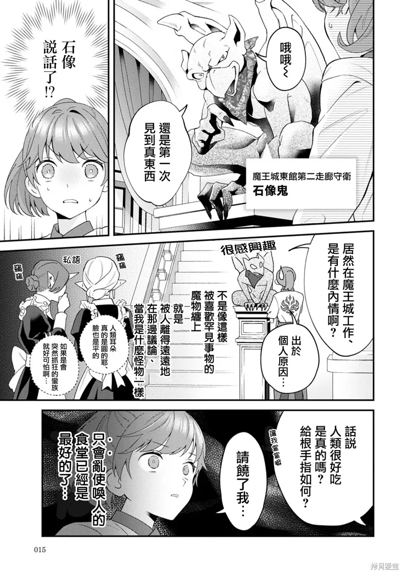 魔王城的廚師~雖然全是又凶又帥的魔族、其實是個良心職場~,第01話,第13张